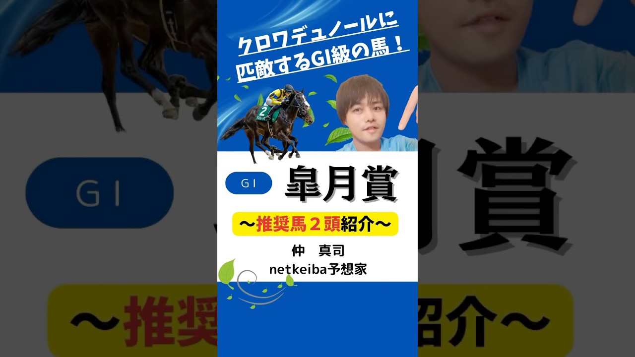 【皐月賞2025】 マスカレードボールはホープフルステークスのような競馬にはならない！クロワデュノールの匹敵するだけの力がある！#shorts #皐月賞 #競馬予想
