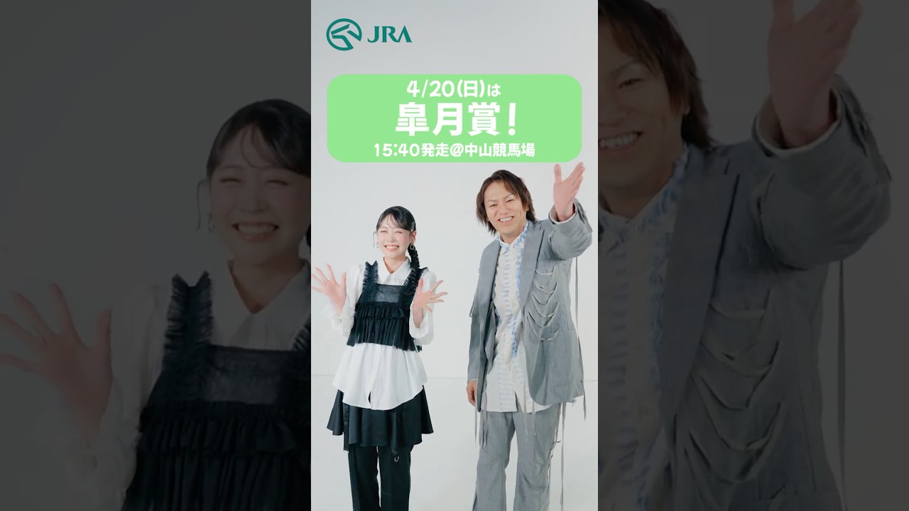 【FRUITS ZIPPER×狩野英孝】4月20日（日）は皐月賞 | JRA FUN