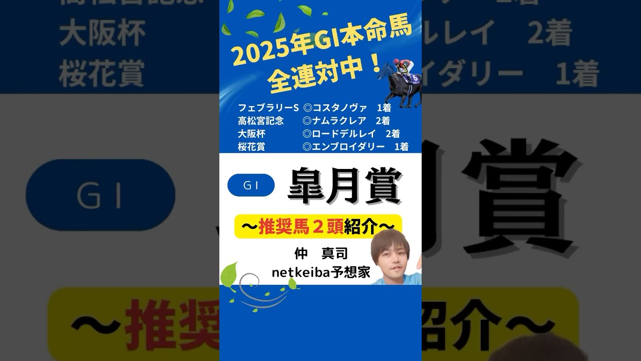 【皐月賞2025】 クロワデュノールは世代屈指の実力！マスカレードボールもホープフルステークスのような競馬にはならないはず！#shorts #皐月賞2025 #競馬予想