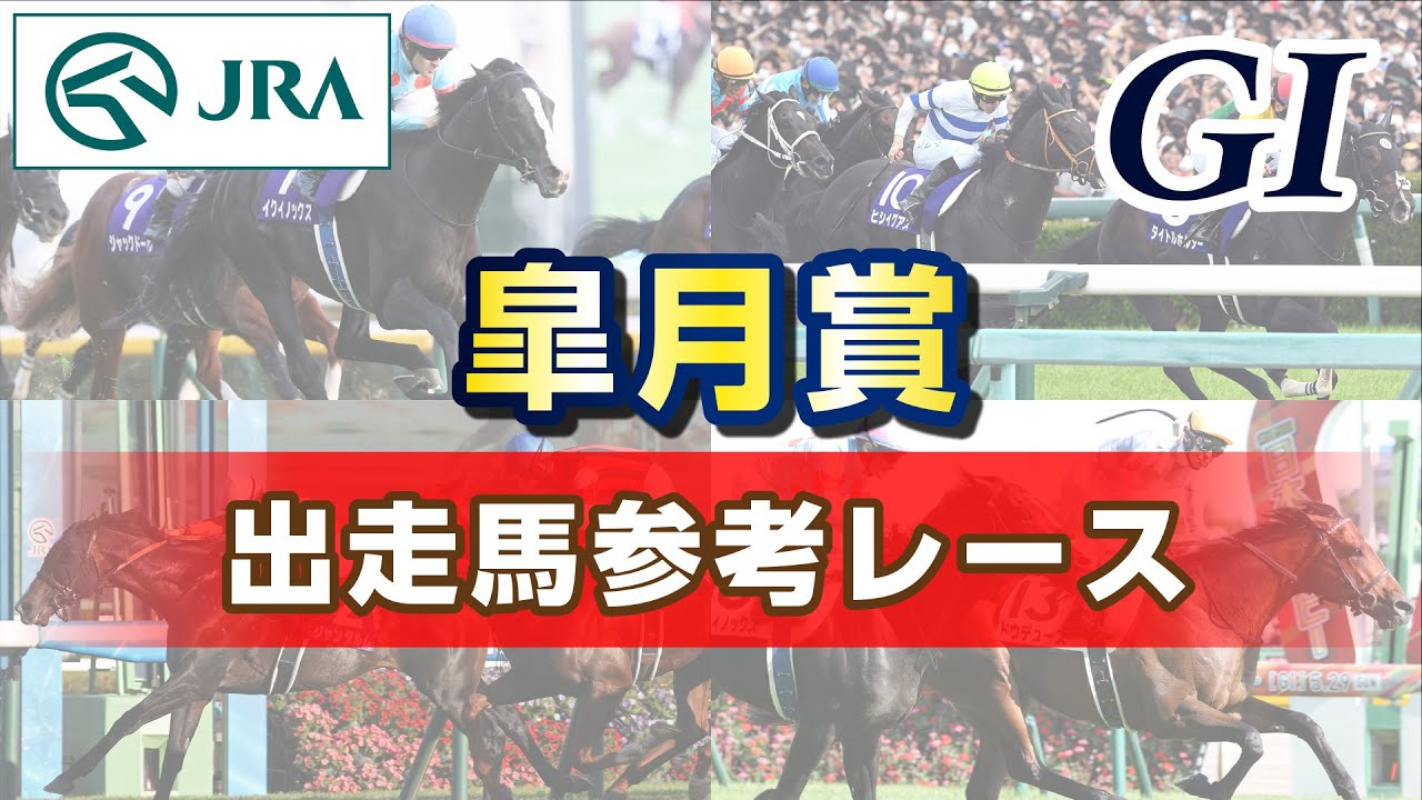 【参考レース】2025年 皐月賞｜JRA公式