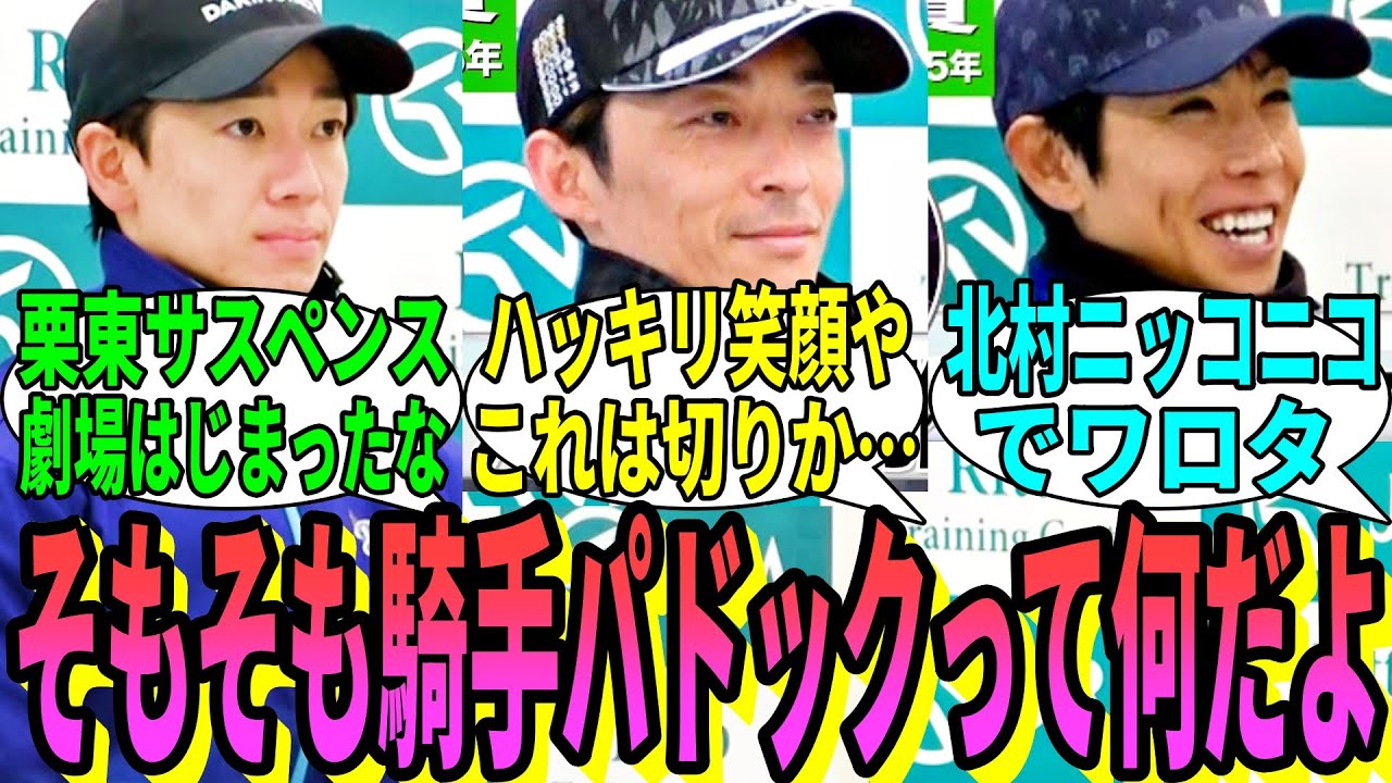 【競馬の反応集】「皐月賞の騎手パドック占いの時間です」に対する視聴者の反応集