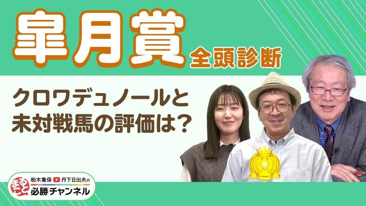 【皐月賞2025全頭診断】クロワデュノールに死角ナシ？ 注目の「未対戦馬」とは!?/久保木正則のトレセン朝どれ情報