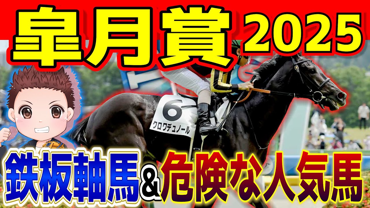 【超鉄板級】今年の皐月賞を勝つのはこの馬！絶対に買うべき2頭&危険な人気馬2頭　過去の参考レースや会見の内容・追い切り・シミュレーションから徹底解説！ #競馬予想 競馬 #競馬予想 #皐月賞2025