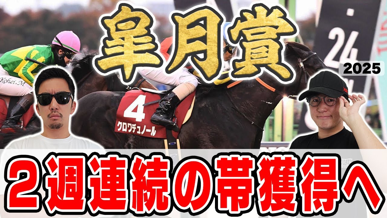 【皐月賞2025予想】先週完璧な的中で帯を獲得した男が自信の穴馬本命を大公開！！