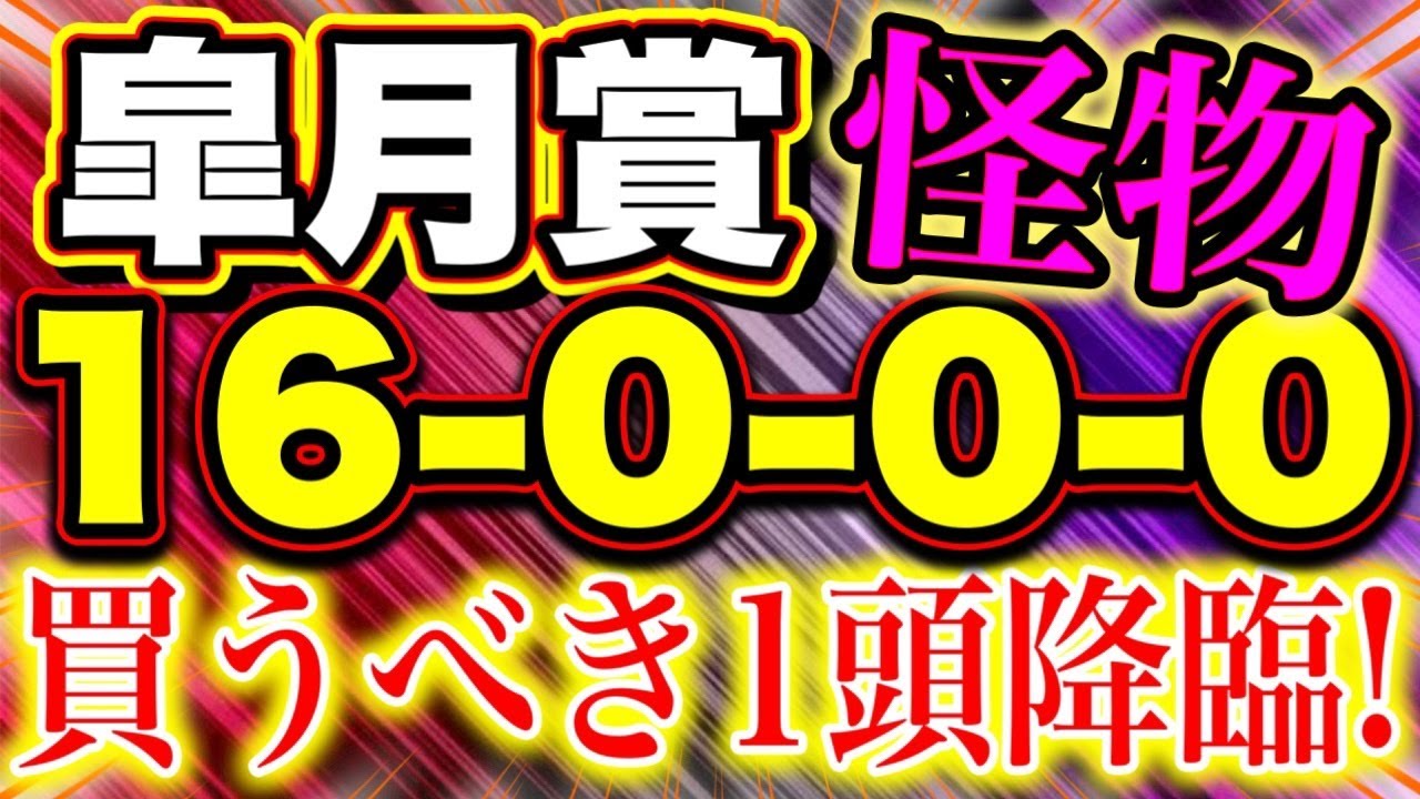 【 皐月賞 2025】 世代最強の怪物！（16-0-0-0）大注目のＳ評価穴馬と有力馬診断も一挙公開！
