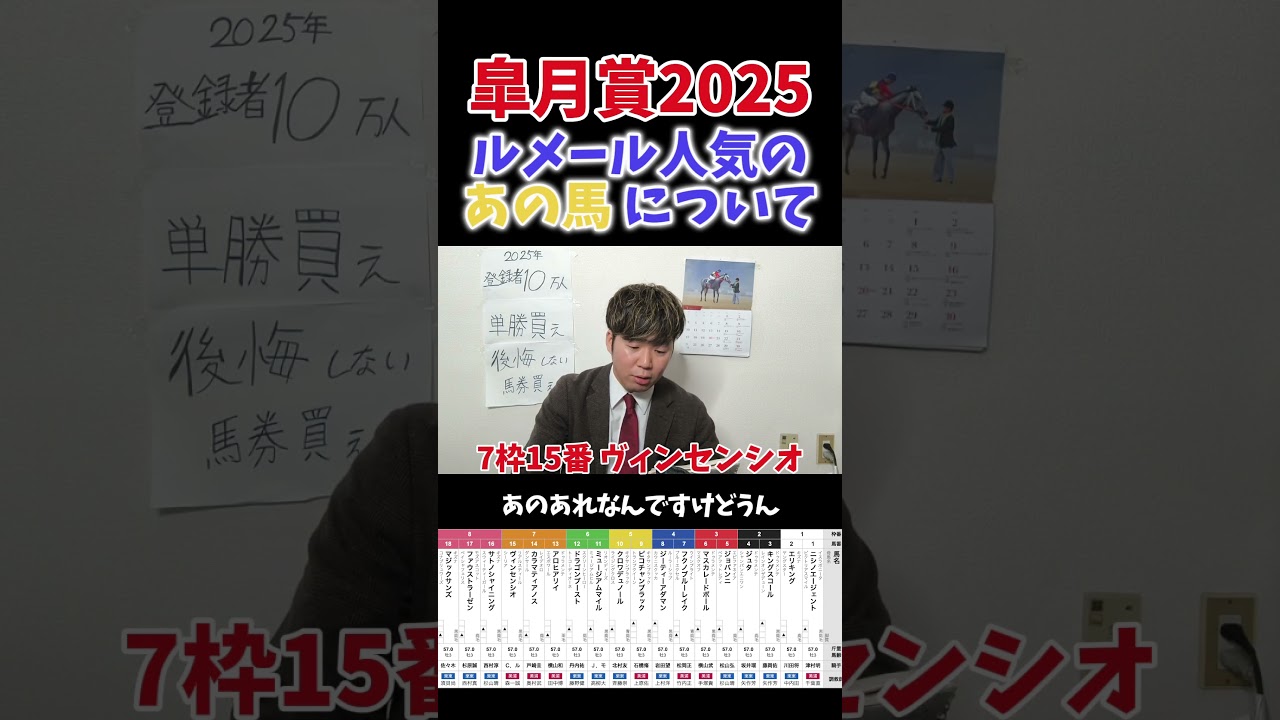 【皐月賞2025】皐月賞出走のヴィンセンシオについて#競馬#競馬予想#皐月賞#皐月賞予想#ヴィンセンシオ
