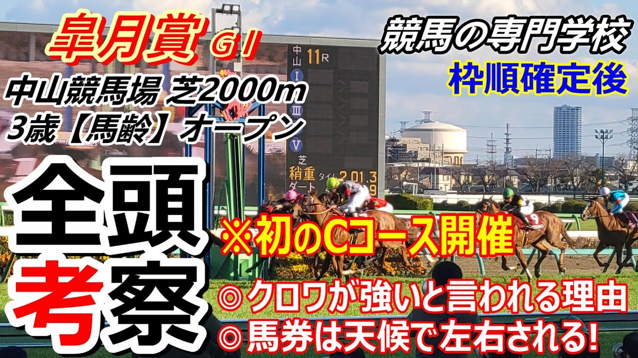 【皐月賞2025】全頭考察 クロワデュノール以外の高評価馬に注目