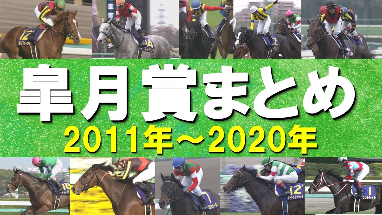 【ゴールドシップが“異次元のワープ”！】数々のドラマが生まれた皐月賞をプレイバック！オルフェーヴル、ドゥラメンテ、コントレイルなど名馬が登場！＜2011年～2020年＞