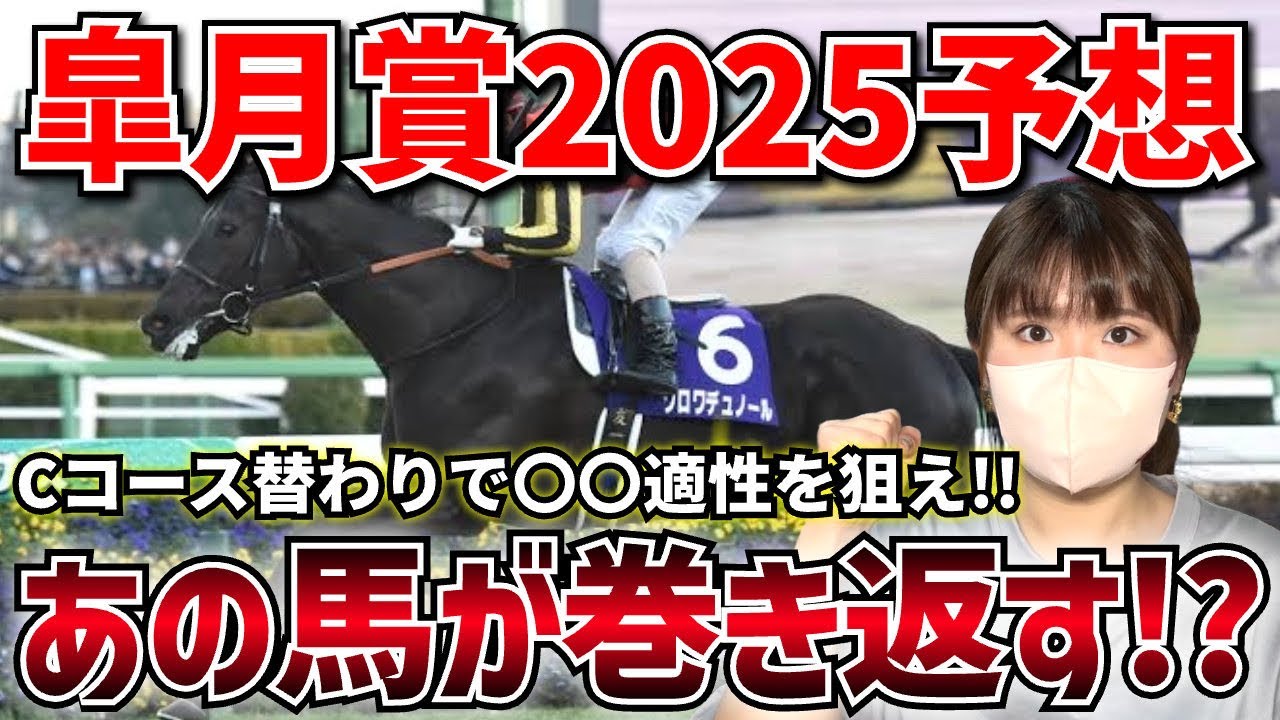 【皐月賞2025-予想-】今年の馬場に適性抜群！？近走着差以上に評価できるあの穴馬から勝負します！！