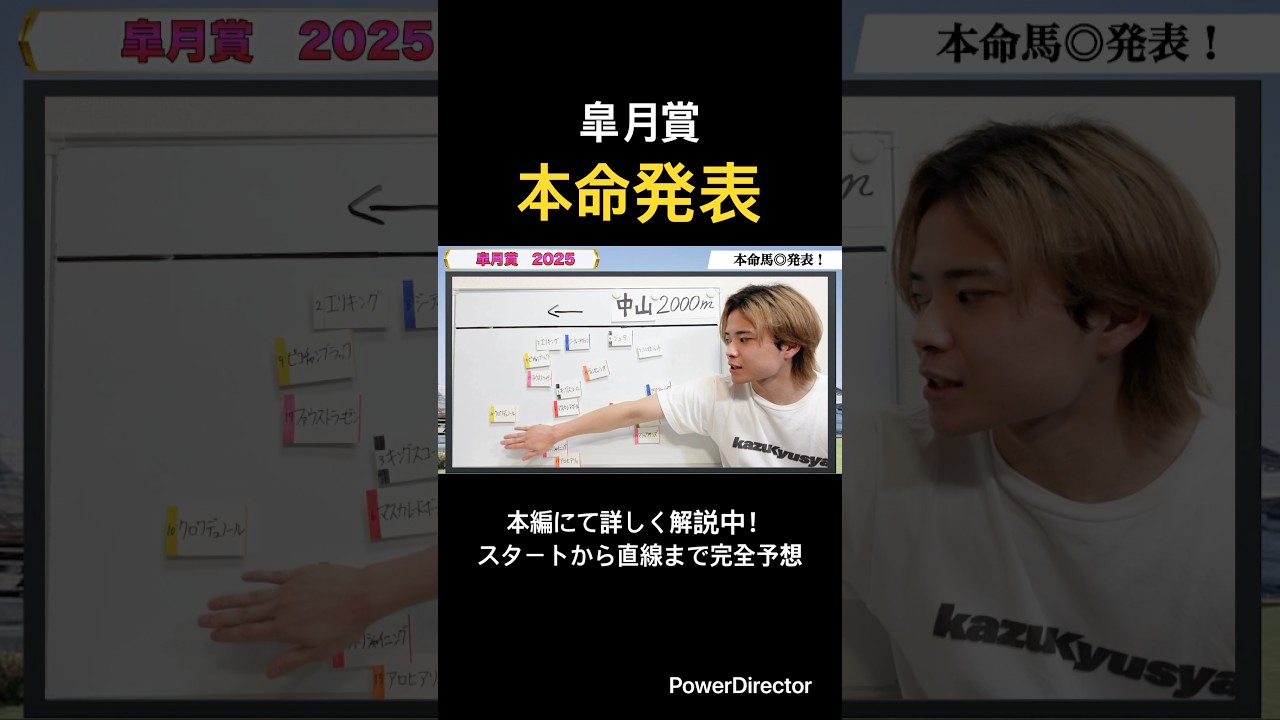 皐月賞2025本命発表！クロワデュノールとサトノシャイニングが激突！勝つのはあの穴馬！#競馬 #競馬予想 #馬券 #穴馬 #皐月賞 #おすすめ #shorts