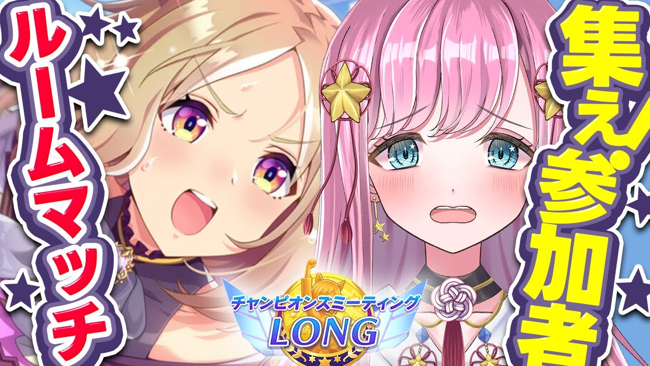 【ウマ娘】誰でも参加可能！チャンミルムマ🌠推しで天皇賞春制覇へ🌸  #ウマ娘プリティーダービー #VTuber