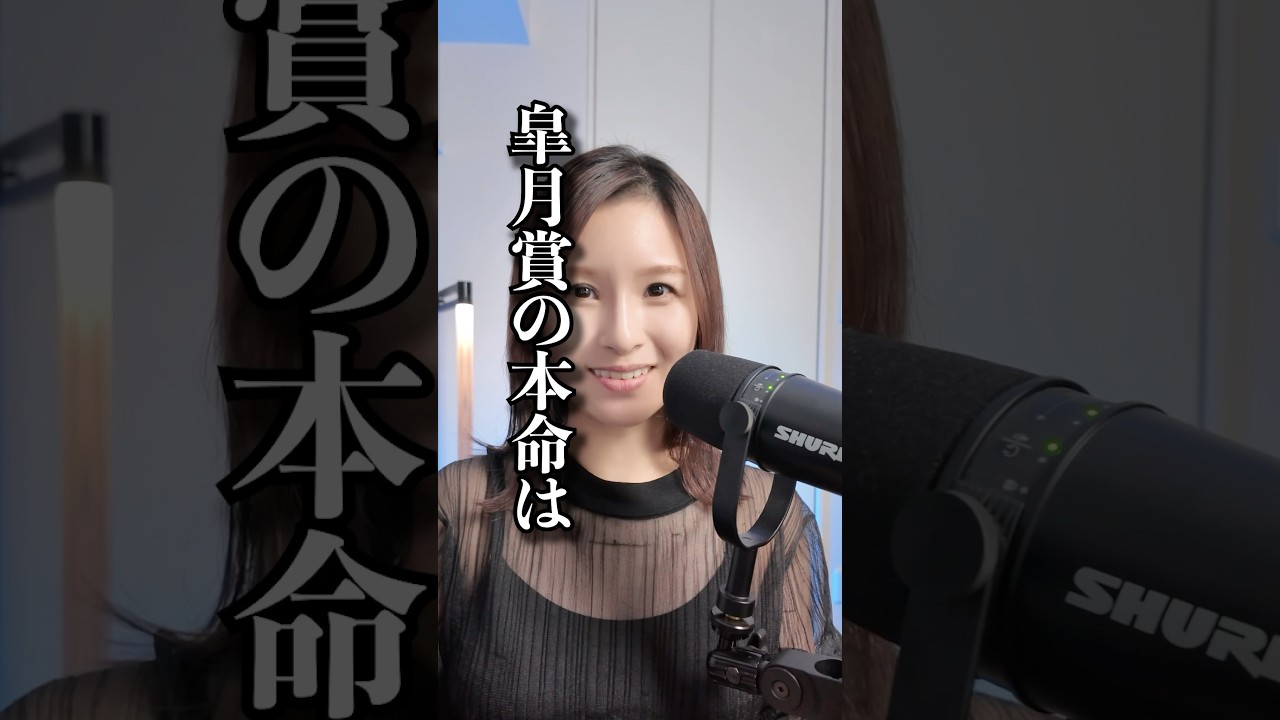 皐月賞 2025 #shorts
