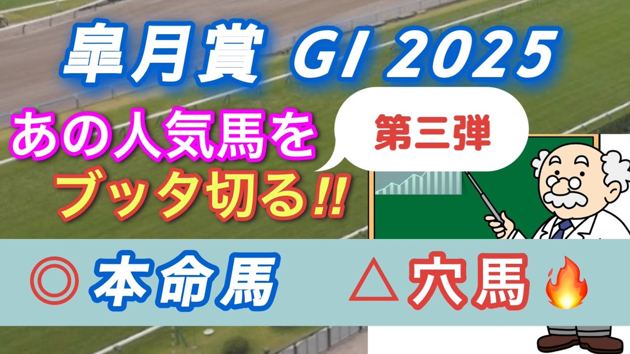 【皐月賞2025 予想】 今週も『人気馬のブッタ切り✂️』は必見です‼️ 今回も沈めちゃうよ〜🤘