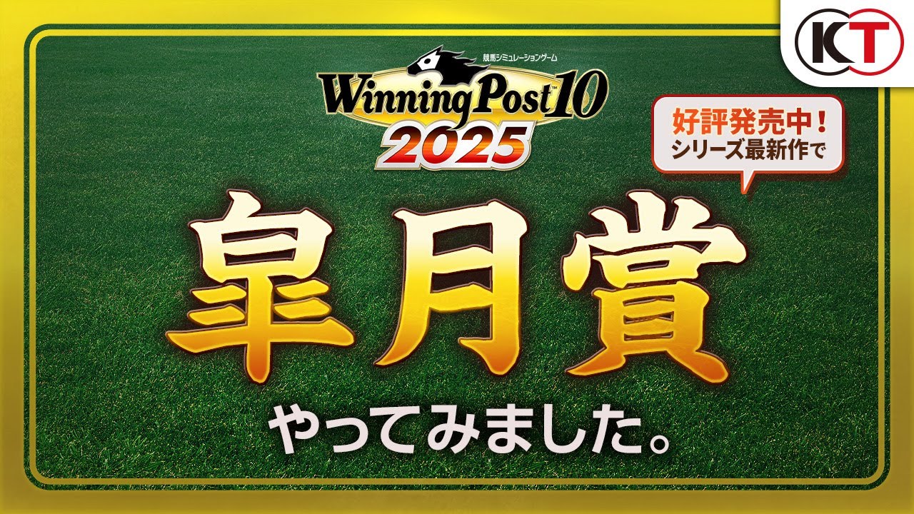 【ウイポ2025】皐月賞 レースシミュレーション映像【好評発売中】