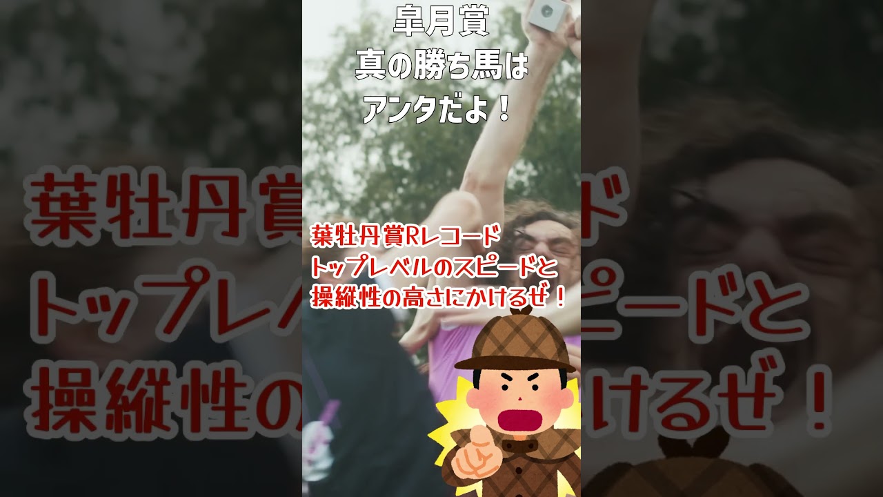 今年の皐月賞真の勝ち馬はアンタだ！#皐月賞2025 #競馬予想