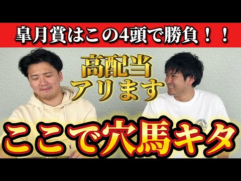 【競馬予想】皐月賞はこの4頭！二桁人気の穴馬にもチャンスアリ！？