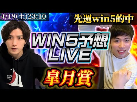 win5ライブ(皐月賞)