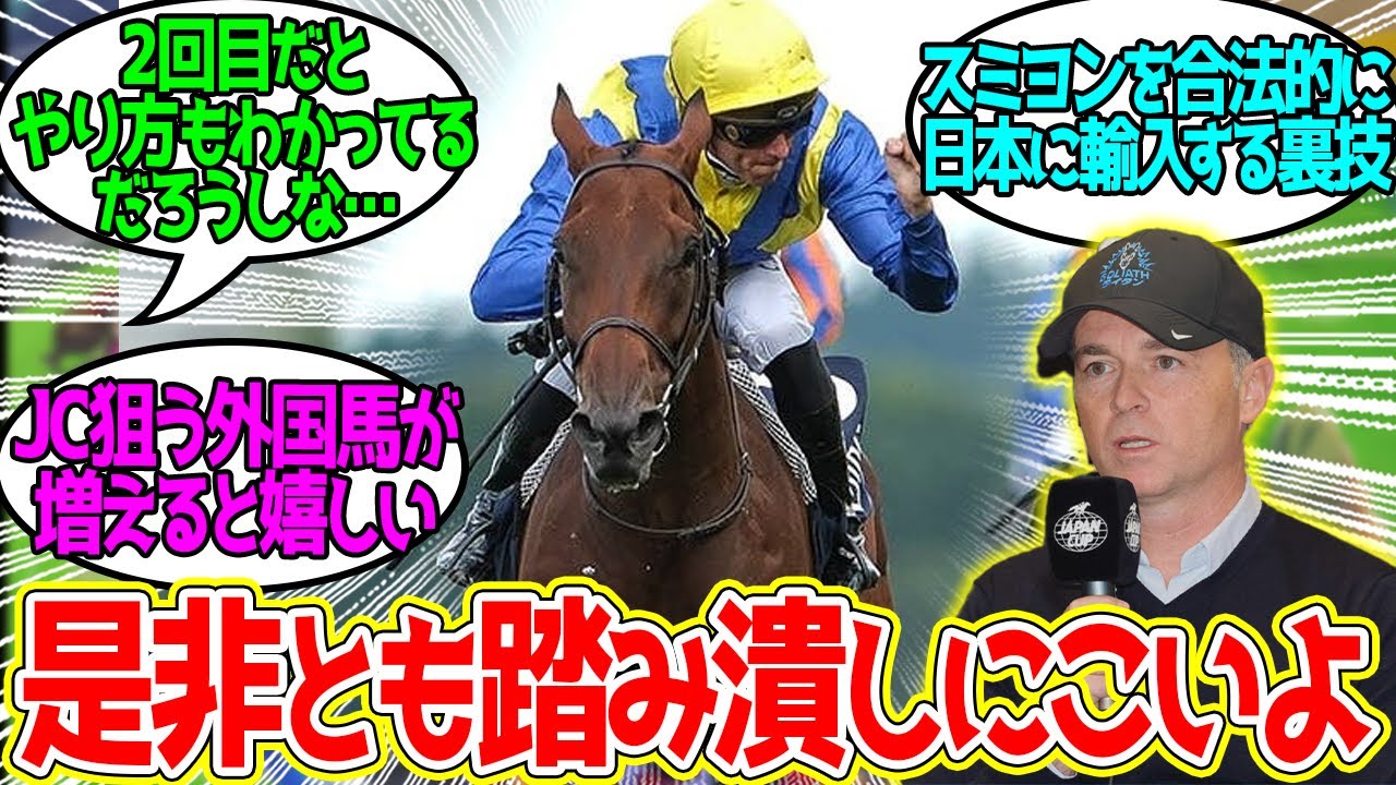 ゴリアットの今年の最大目標 → ジャパンカップの模様…に対するみんなの反応！【競馬 の反応集】