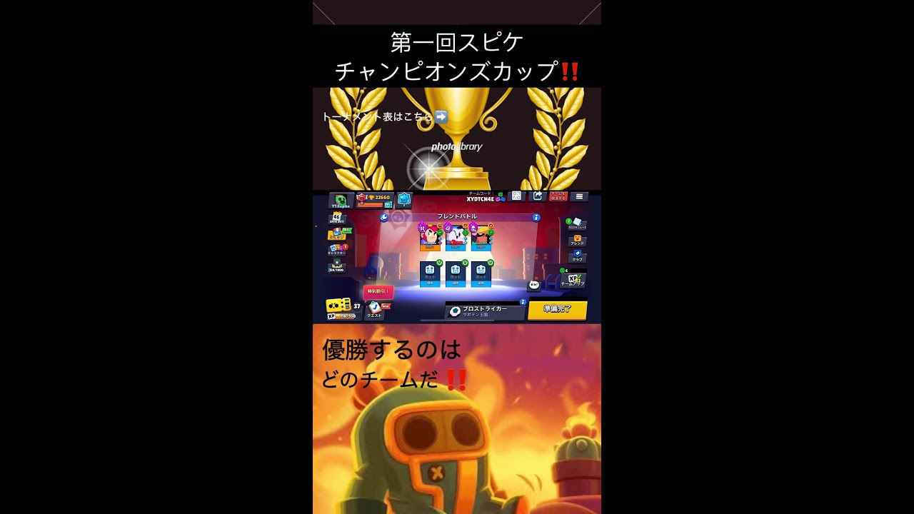 【ブロスタ】スピケチャンピオンズカップ#1