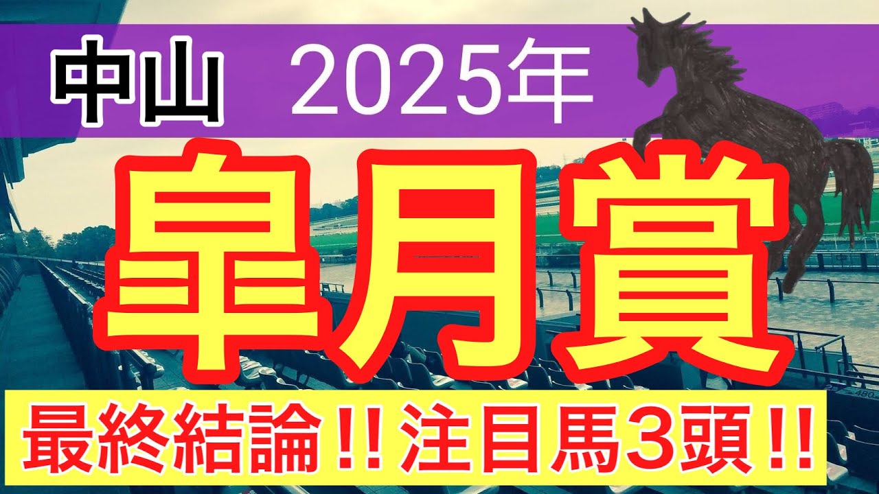 【皐月賞2025】蓮の競馬予想(最終結論)〜桜花賞の完璧的中に続け