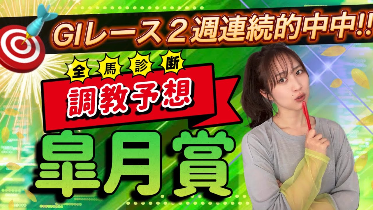 【調教予想】皐月賞を天童なこが大予想‼️絶好調の春、いけいけどんどん💪