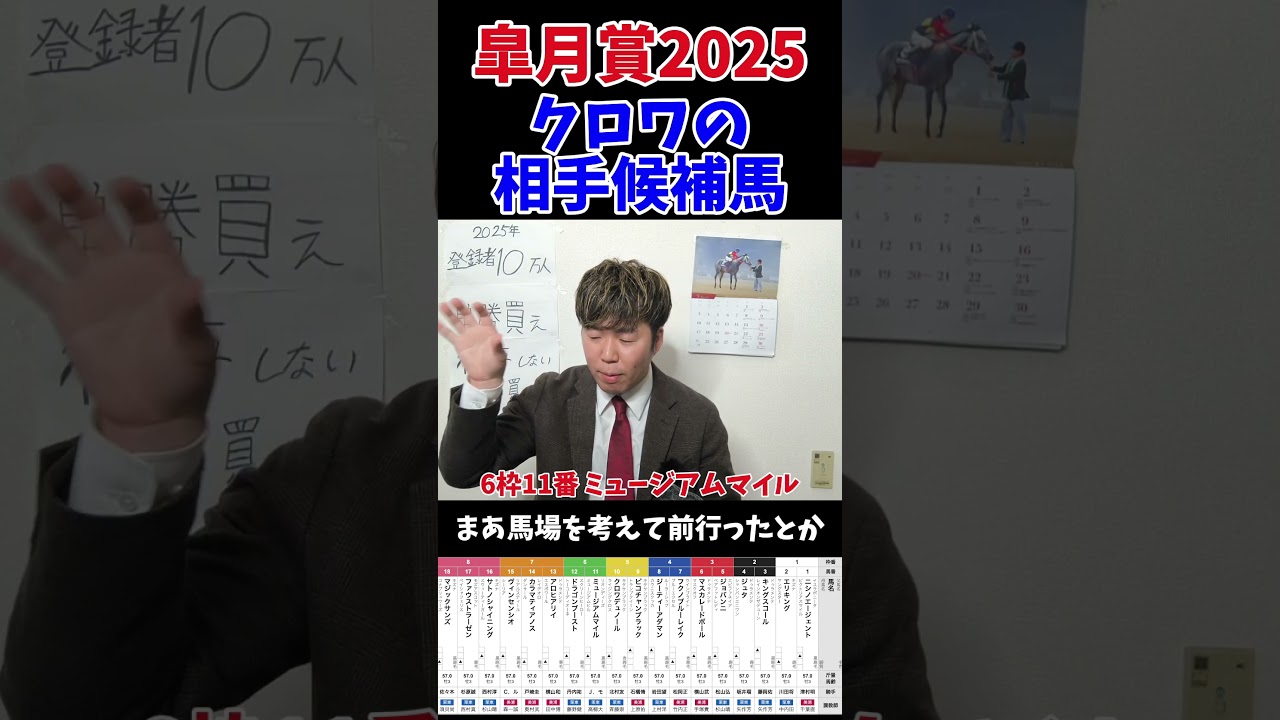 【皐月賞2025】クロワデュノールの相手候補#競馬#皐月賞皐月賞予想#クロワデュノール#ミュージアムマイル