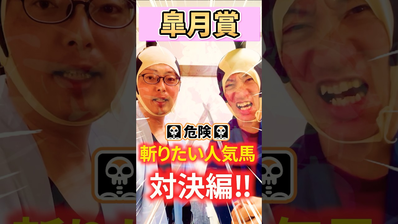 【G1皐月賞】人気馬を“ぶった斬る”サムライ対決！マゲを落とすのはどっち！？🔥【ガミvsむぎちゃ】
