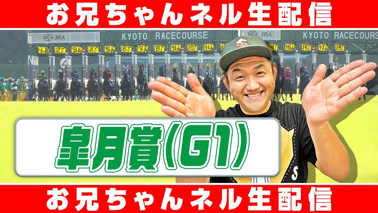 【競馬生配信】 皐月賞 お兄ちゃんネル  生配信 ！！#皐月賞  【競馬予想】