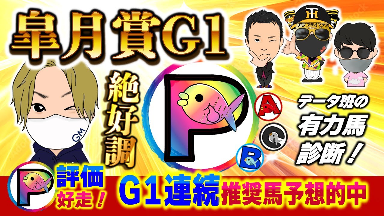 【皐月賞2025競馬予想】超有力馬たちの分析評価
