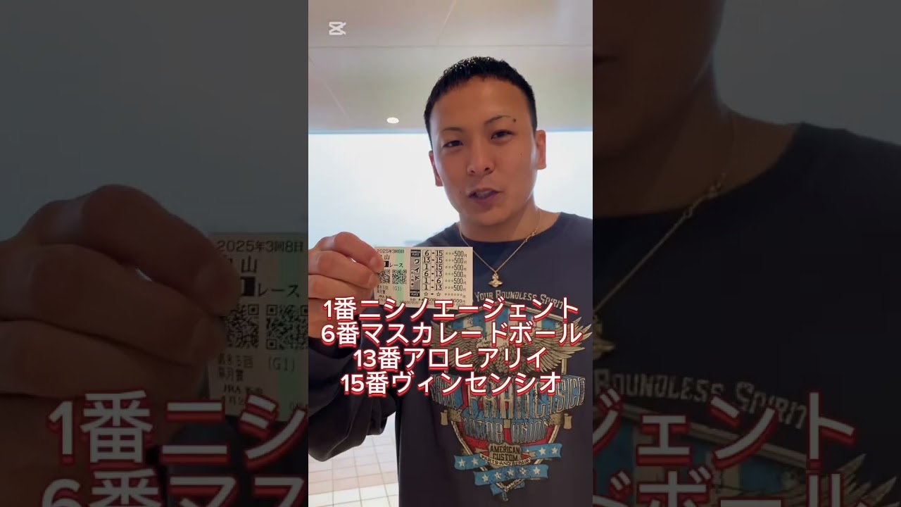 【皐月賞】で連勝か？！#皐月賞 #競馬 #ギャンブル #競馬予想