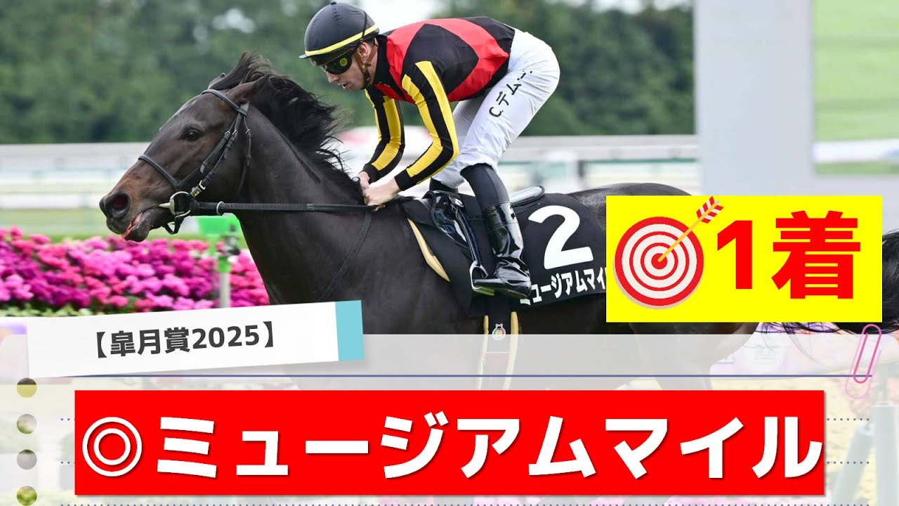【皐月賞2025】本命クロワデュノールにあらず！追い切りから買いたい1頭！