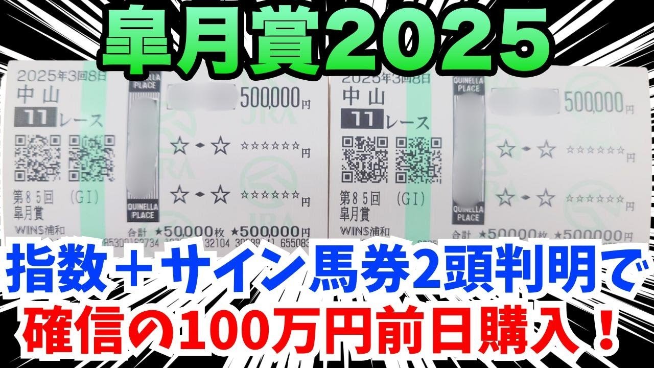【皐月賞】完全2強！絶対的自信があるから100万ぶちこんできた！強烈根拠のサイン公開