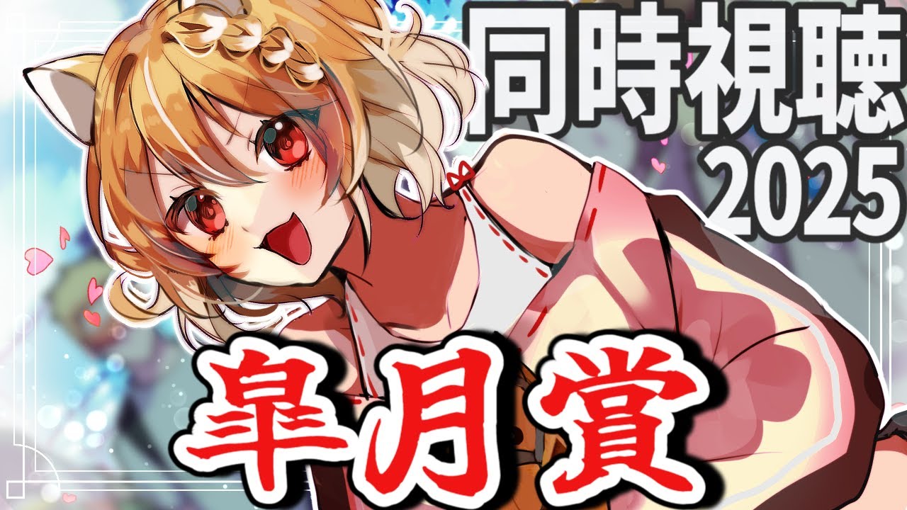 【競馬】クラシックだあああ！皐月賞(GⅠ)2025を同時視聴するよおおおおお！！【まるちぃ 】