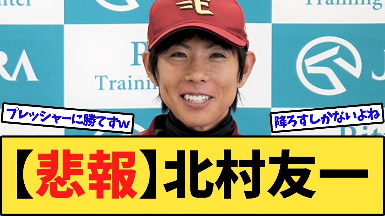 【悲報】クロワデュノール、皐月賞の敗戦で乗り替わりの可能性が浮上する…