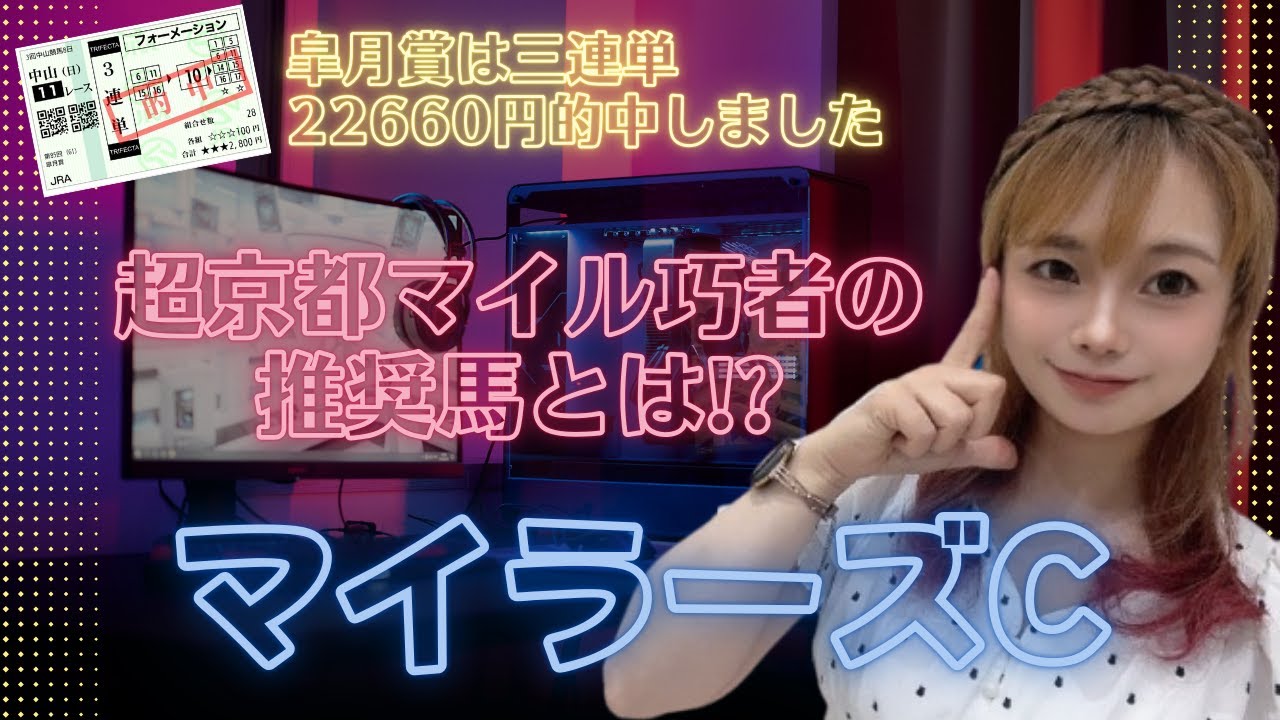 【マイラーズカップ2025】京都マイル巧者の推奨馬とは？【競馬予想】