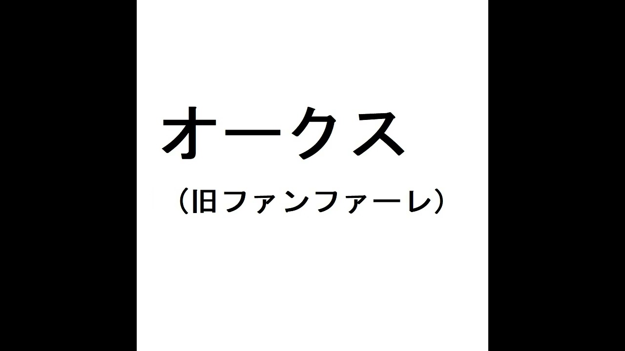 【競馬ファンファーレ】オークス(優駿牝馬)【1987年】　旧ファンファーレをかっこいいので耳コピして何とか演奏してみた