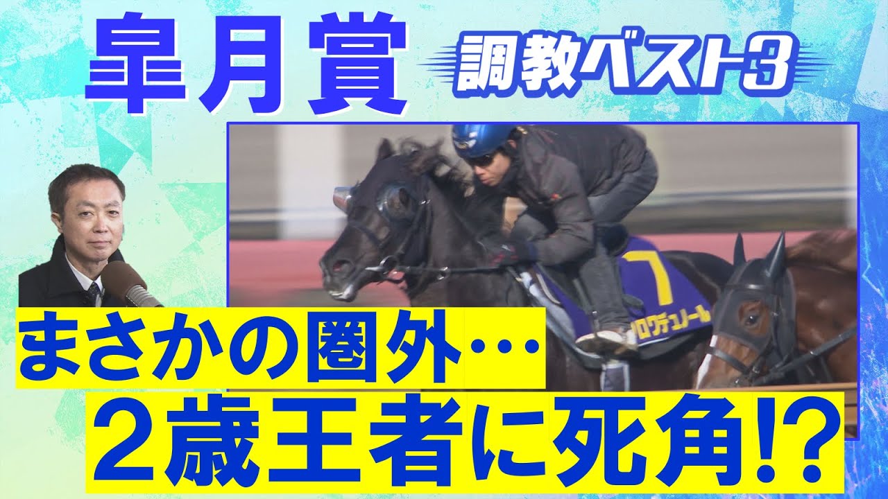 「極上の追い切り！」クロワデュノールに立ちはだかるのはサトノシャイニング、エリキング、ミュージアムマイル、それとも…？競馬エイト・高橋賢司トラックマンの調教解説＜皐月賞(ＧⅠ)＞