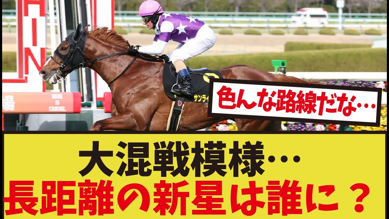 「天皇賞春の登録馬が長距離新時代すぎる」に対するみんなの反応集