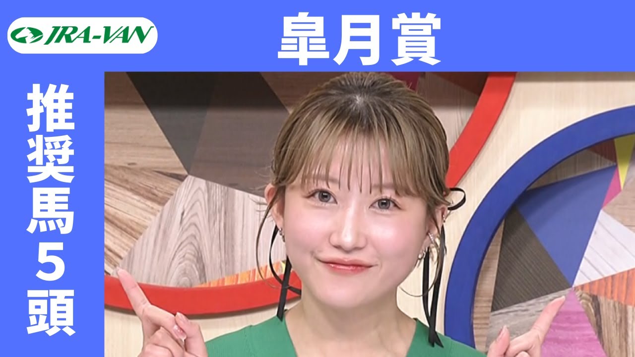 【皐月賞 2025】JRA公式データを深掘！推奨馬発表！/ JRA-VAN【公式】