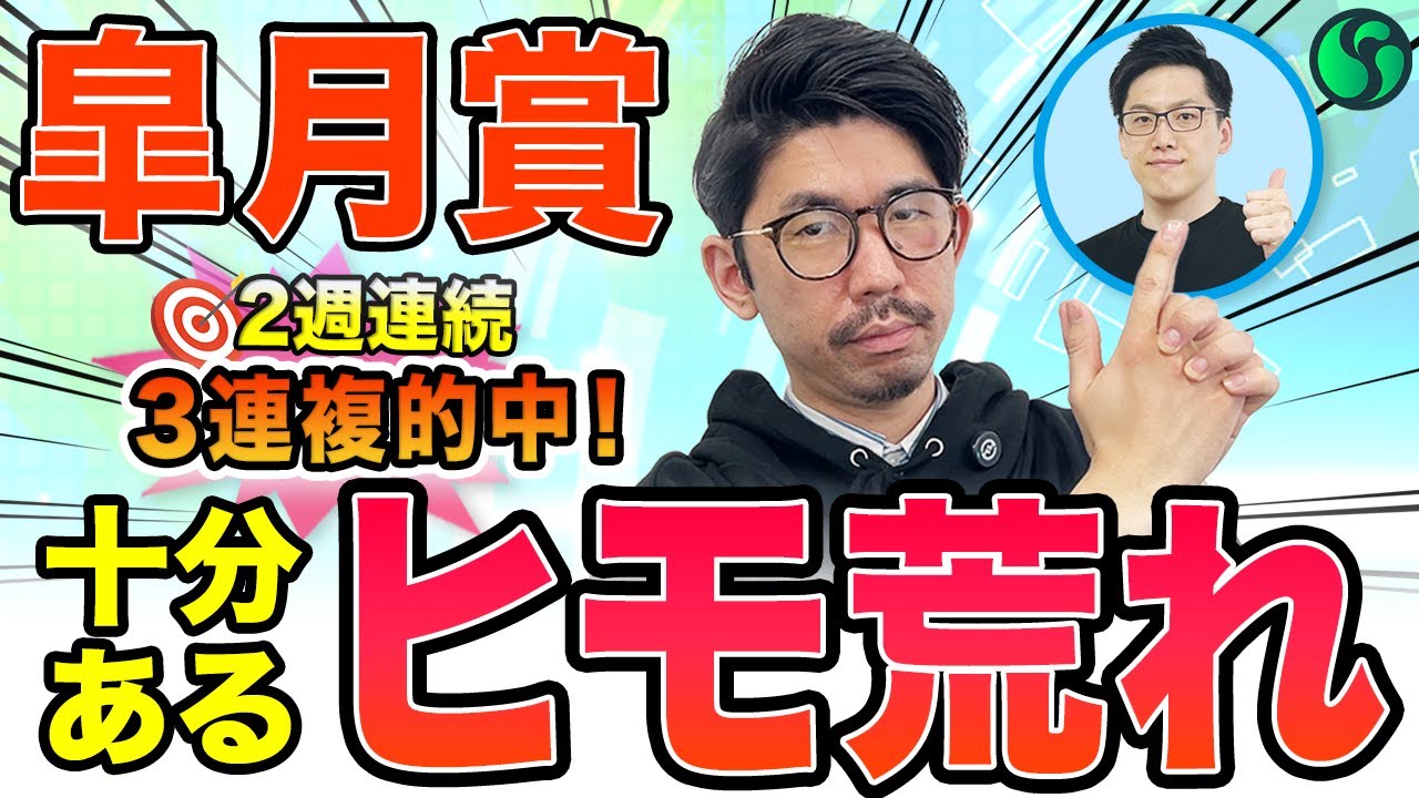 【皐月賞2025最終予想】ヒモ荒れの可能性十分あり！　買い目は3連単35点を推奨（SPAIA編）