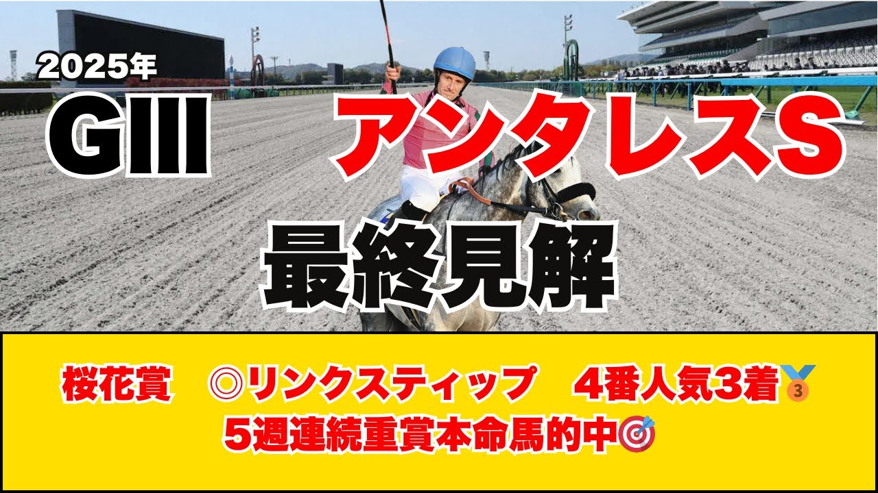 【アンタレスS　最終見解】重賞馬も多数参戦！！波乱か！？順当か！？
