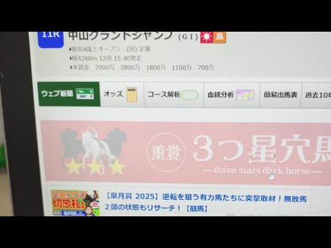 実況競馬2025【アンタレスS🐎中山グランドジャンプ】『もしたら』シリーズ