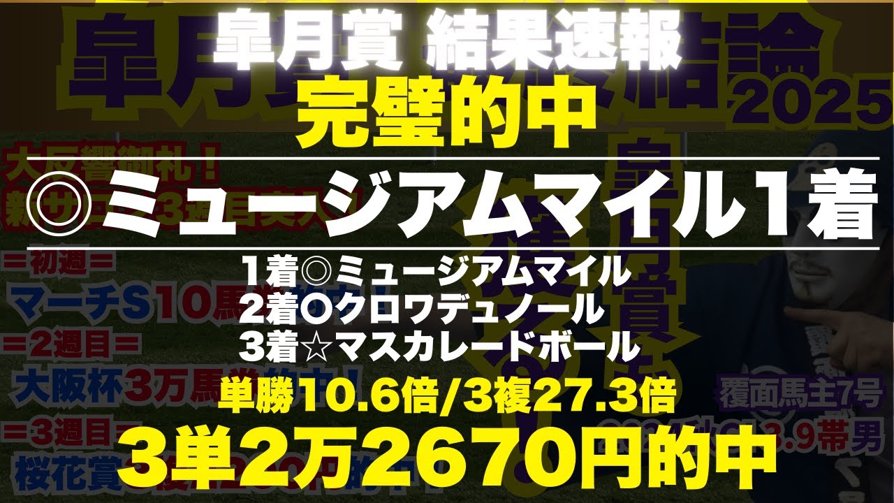 【皐月賞2025】3走前が圧巻のあの馬に本命！クロワ逆転の急先鋒を大公開！
