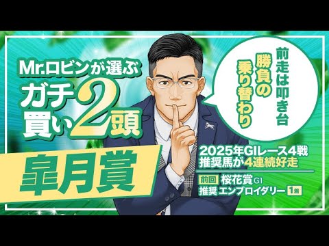 【皐月賞】今年G1推奨馬パーフェクト好走！クロワデュノールを脅かす可能性を秘めた馬は!?【競馬予想】