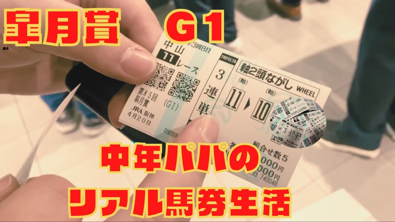 【皐月賞2025】◎クロワデュノール　まさかの1冠取りこぼし！！？仲間3人競馬場で死闘　の巻