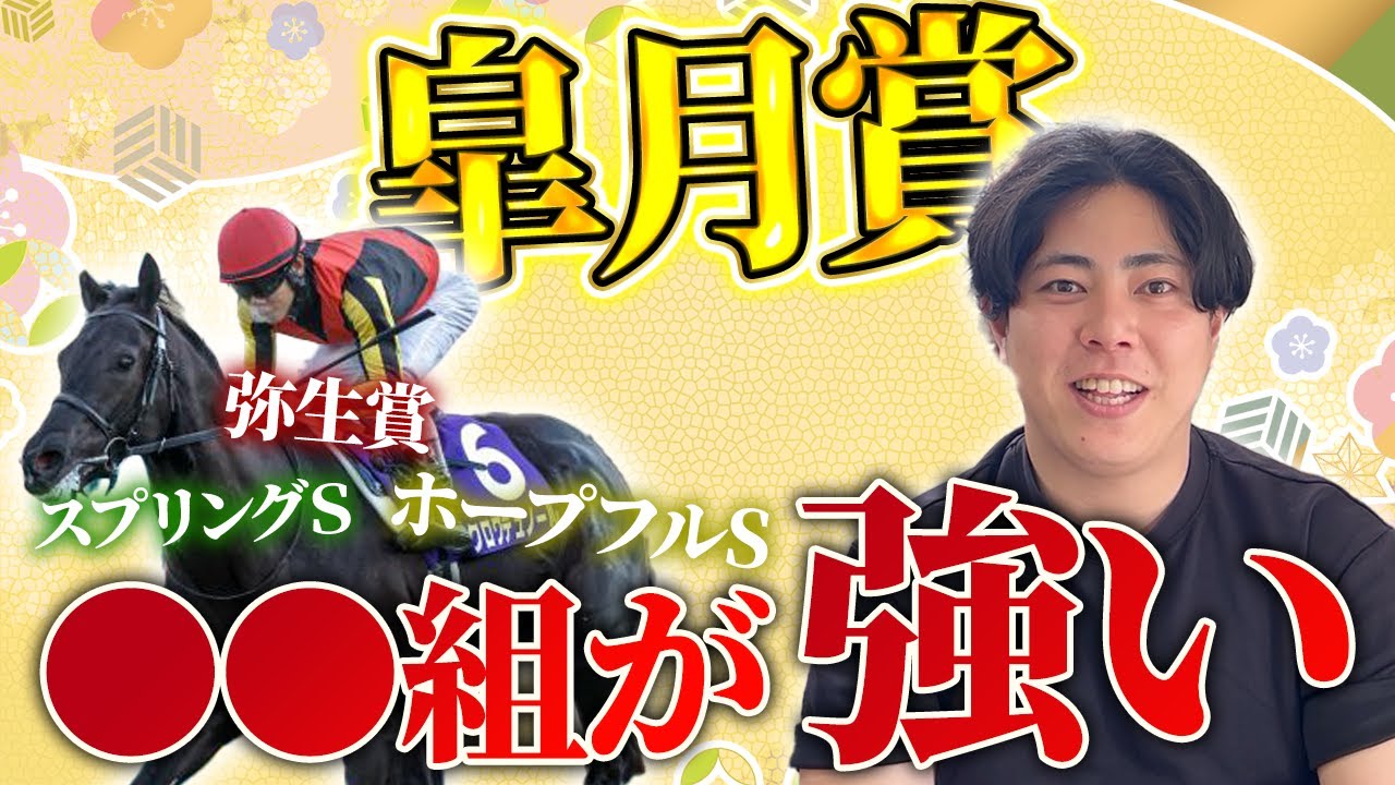 【皐月賞2025】この路線の馬たち舐めたらアカン！１強ムードでも高配当は狙えます。