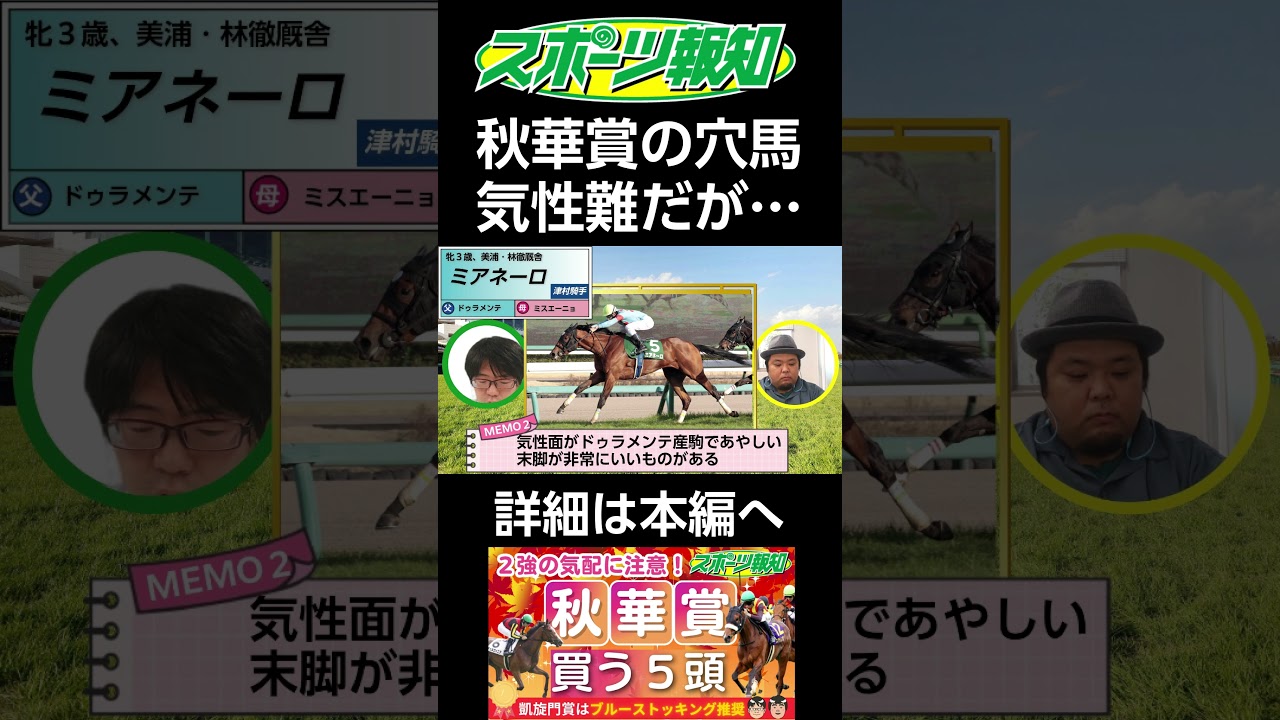 気性難だが強い！秋華賞はミアネーロが波乱起こすか！？