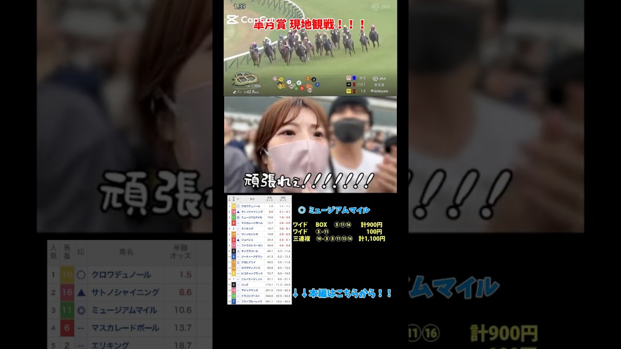 【競馬女子】皐月賞 現地観戦！！！#競馬 #競馬女子 #競馬予想 #皐月賞 #中山競馬場 #g1 #g2 #horse #馬 #ギャンブル #天皇賞 #青葉賞