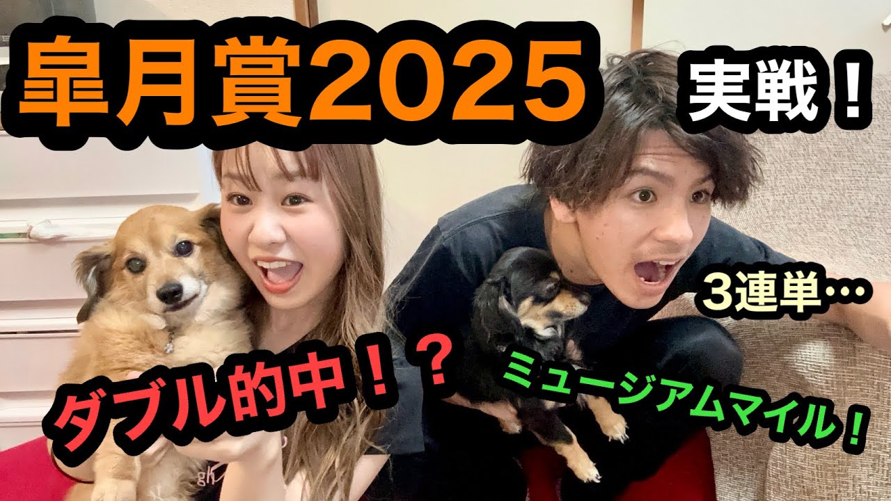 【皐月賞2025🎺】～実戦❗️～ミュージアムマイル✨クラシック連勝なるか😄3連単的中⁉️