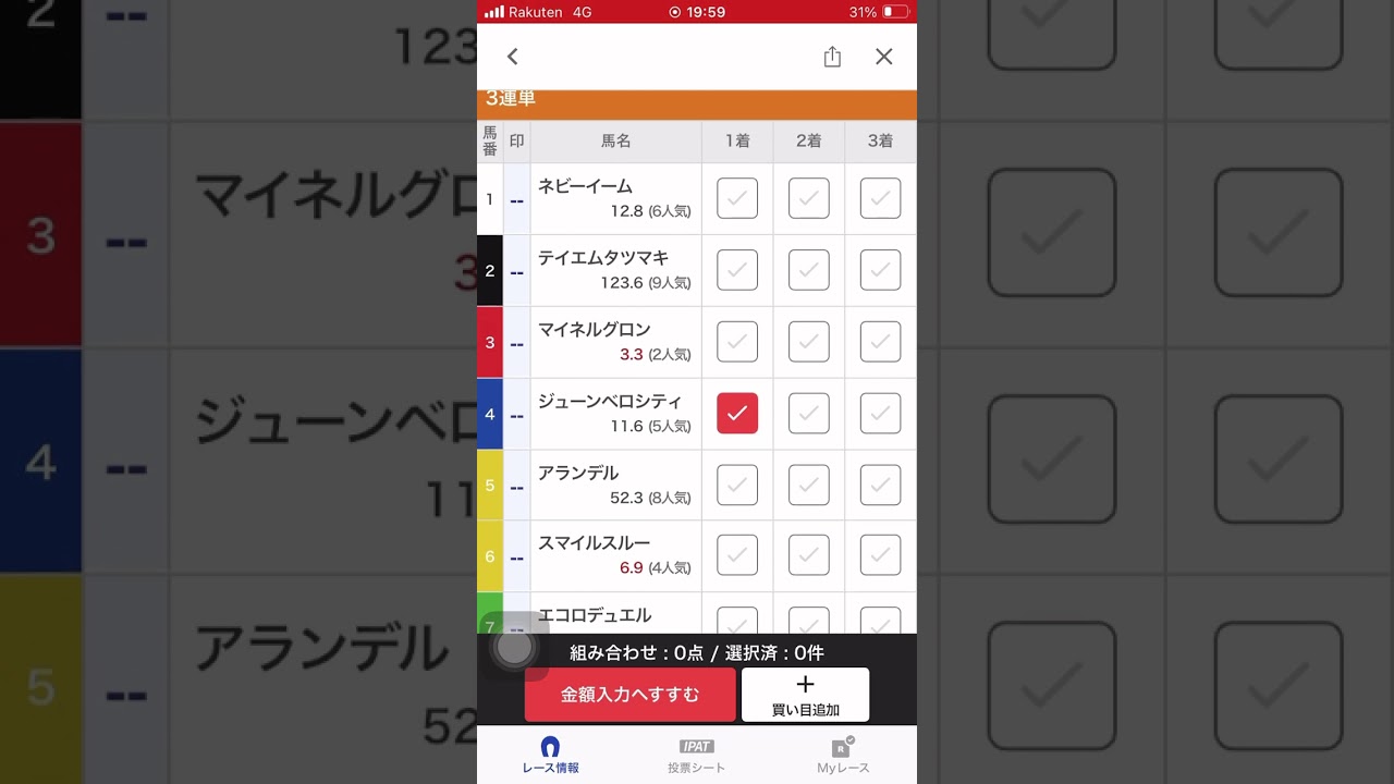 2025中山グランドジャンプ予想
